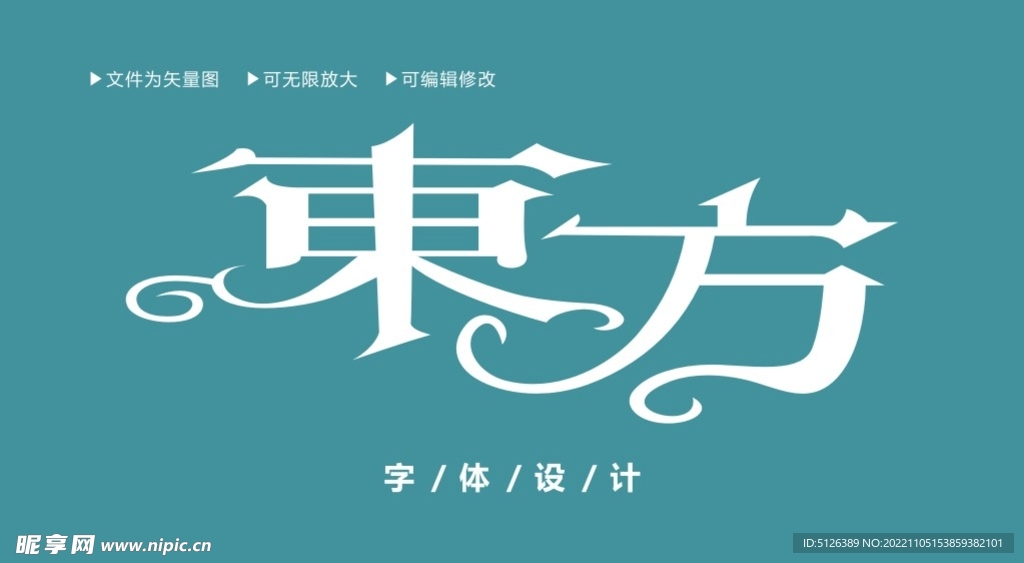 字体设计图片
