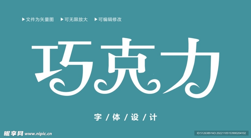 字体设计图片