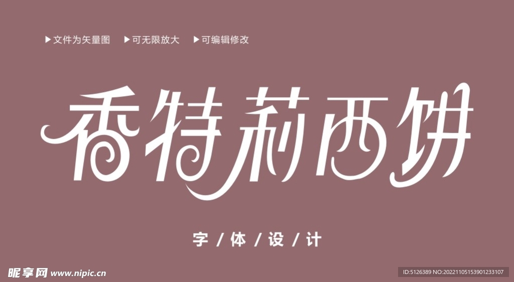 字体设计图片