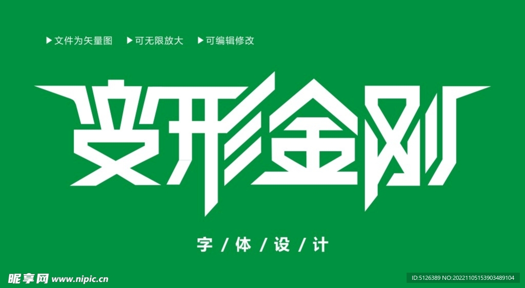 字体设计图片