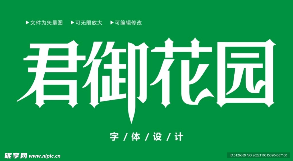 字体设计图片