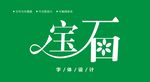 字体设计图片