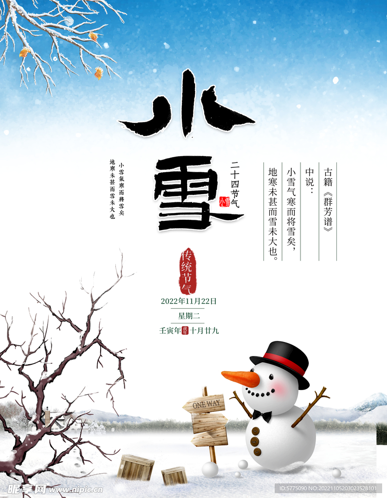 小雪