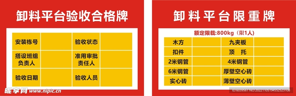 卸料平台验收限重牌