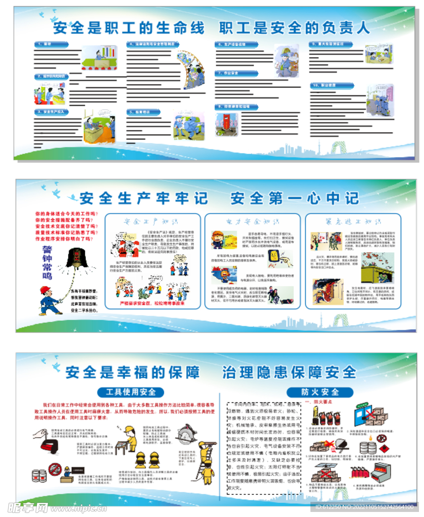 企业文化安全管理漫画图