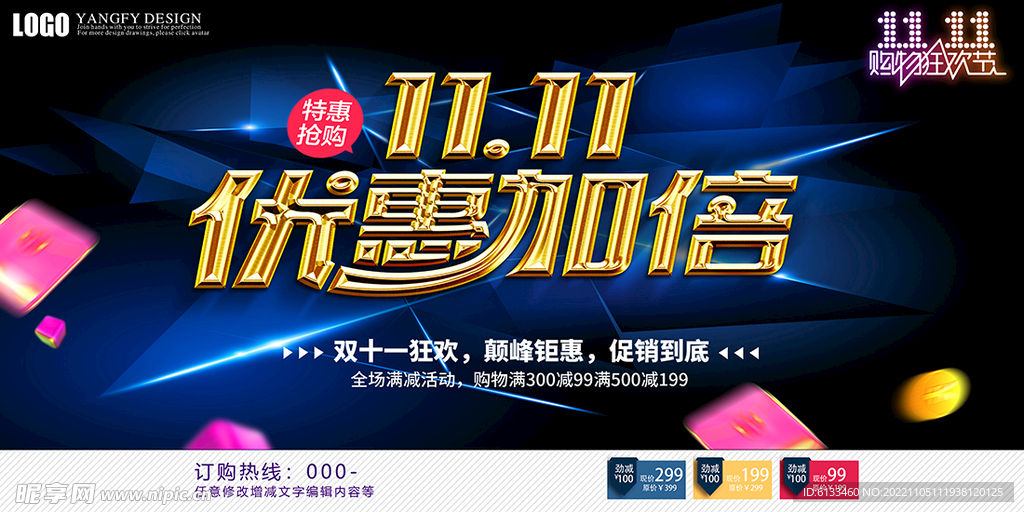 双11