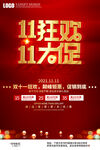 双11