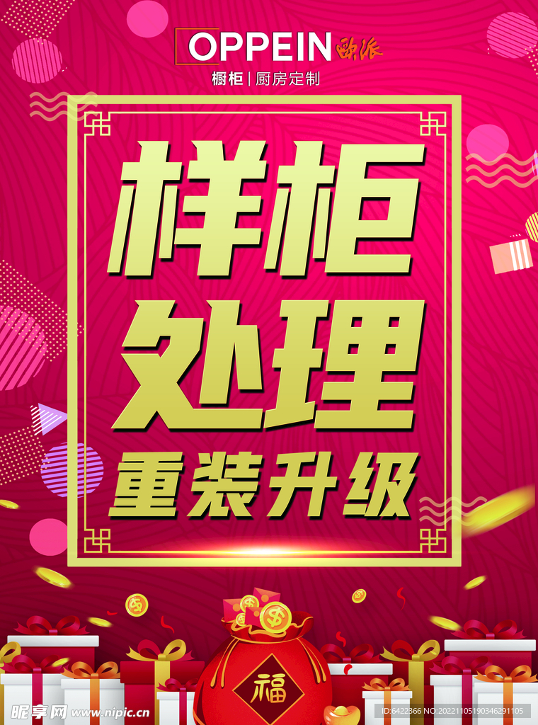 样柜处理 重装升级