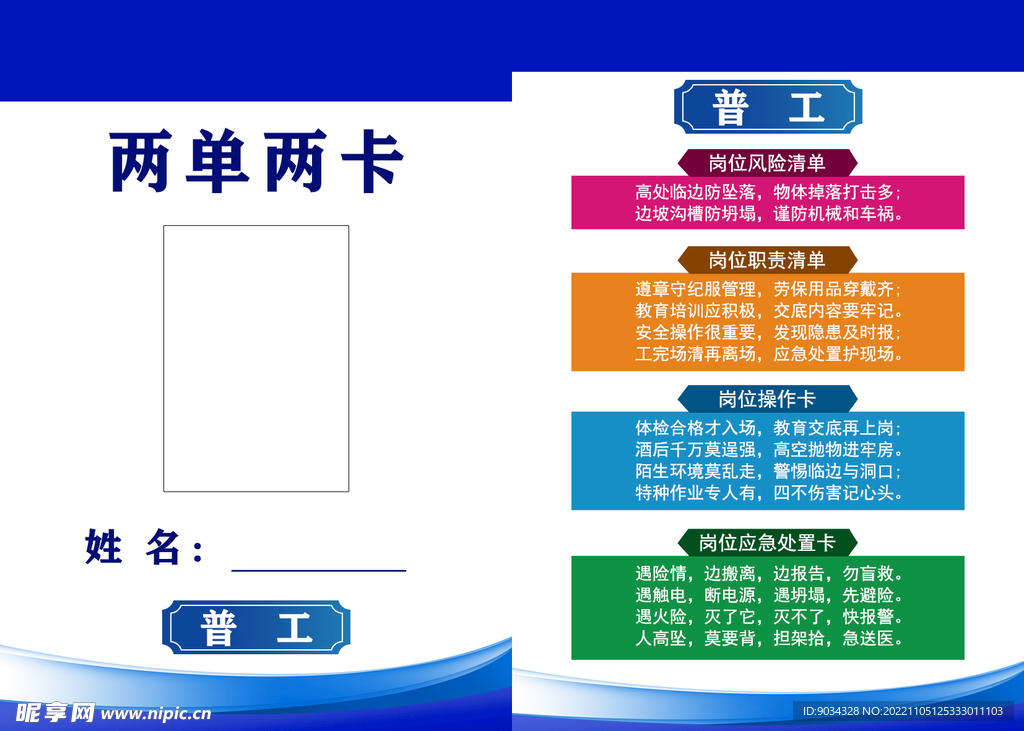 岗位工作牌
