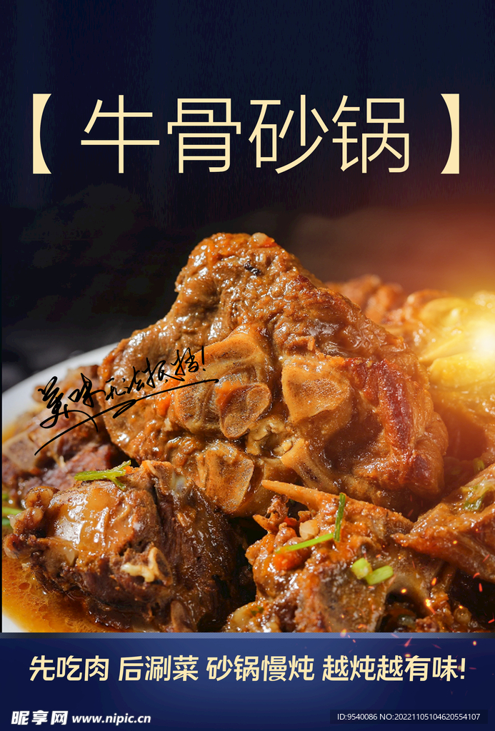 砂锅炖肉