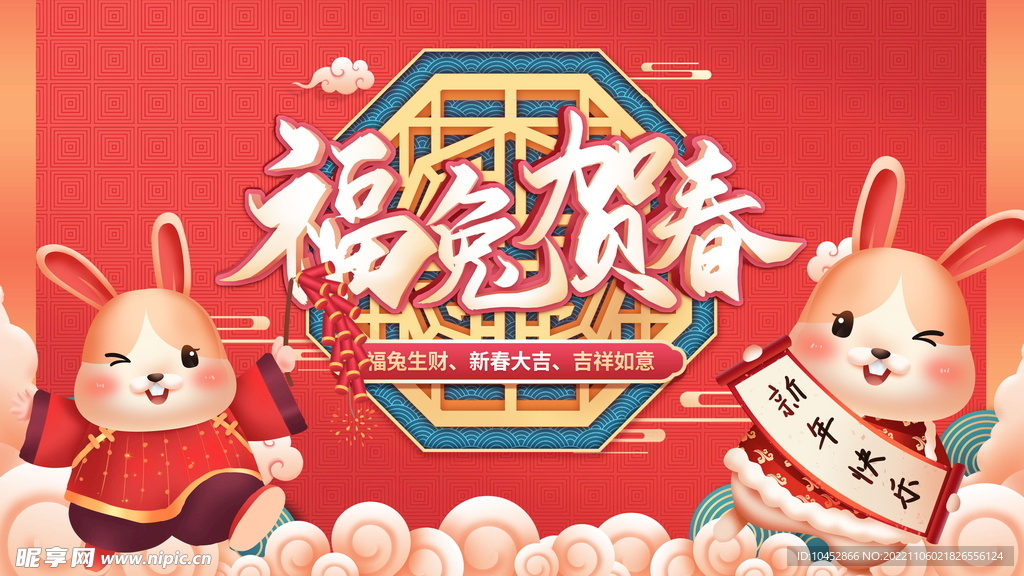 新年