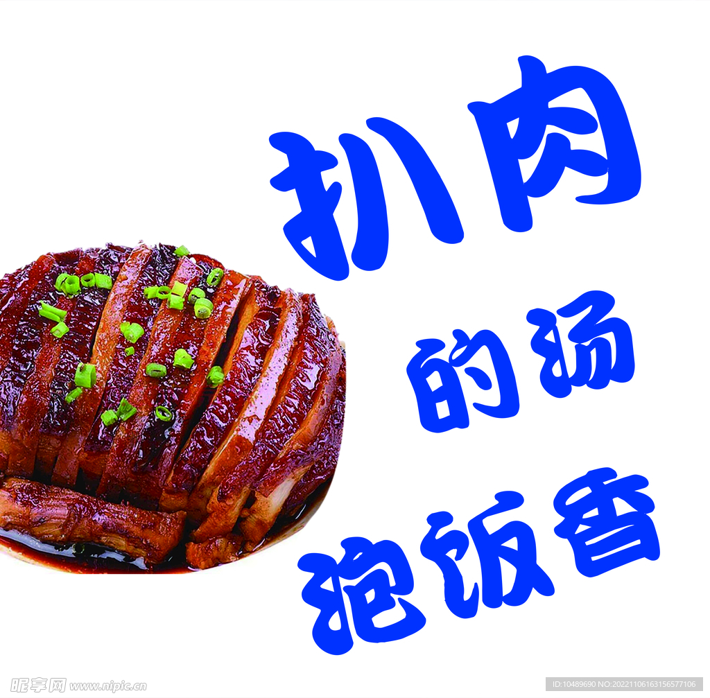 扒肉