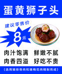 蛋黄狮子头
