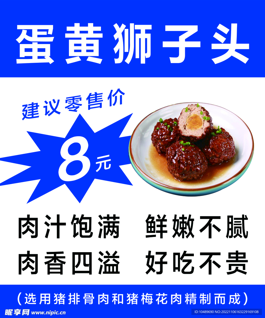 蛋黄狮子头