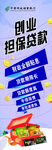创业担保贷