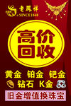 高价回收