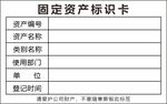 固定资产标识卡