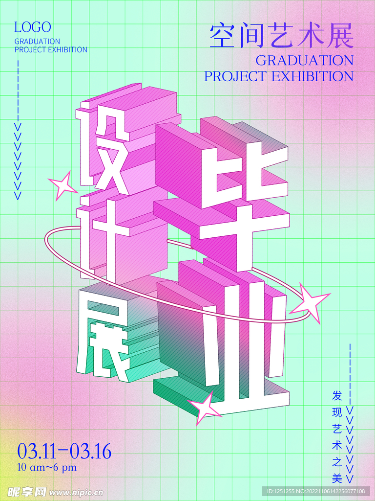 艺术展