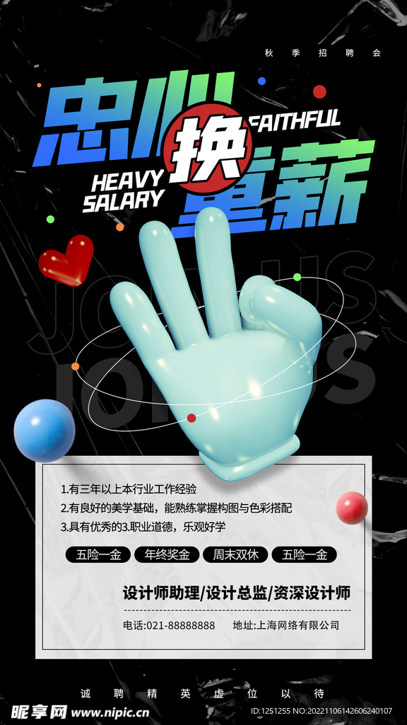 招聘海报