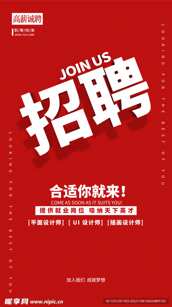 招聘海报