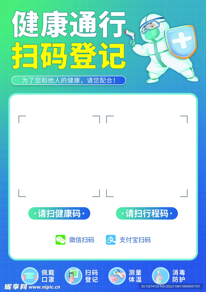 健康通行 扫码登记