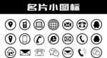 名片小图标