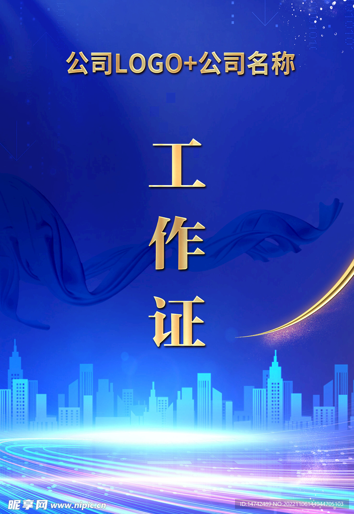 工作证