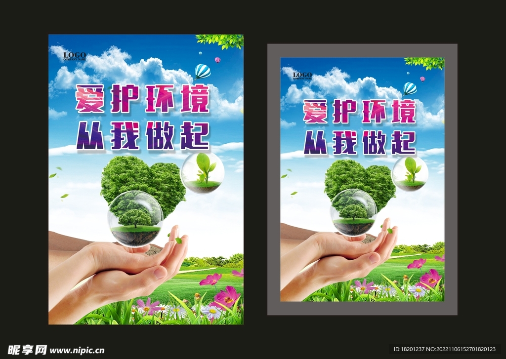 爱护环境 