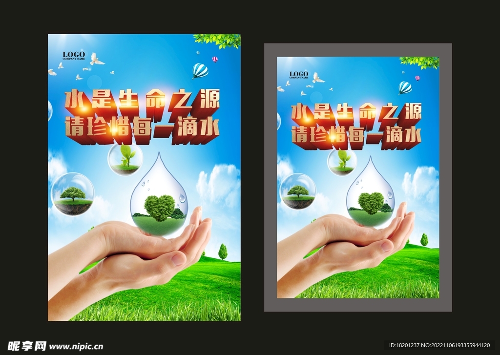 节约用水