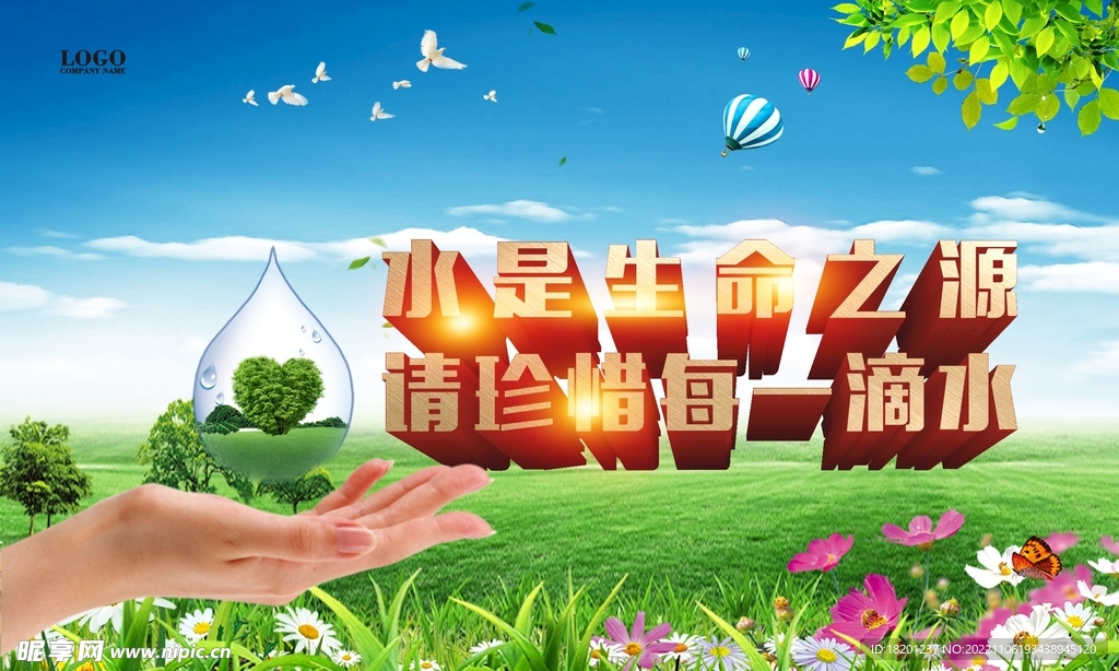节约用水