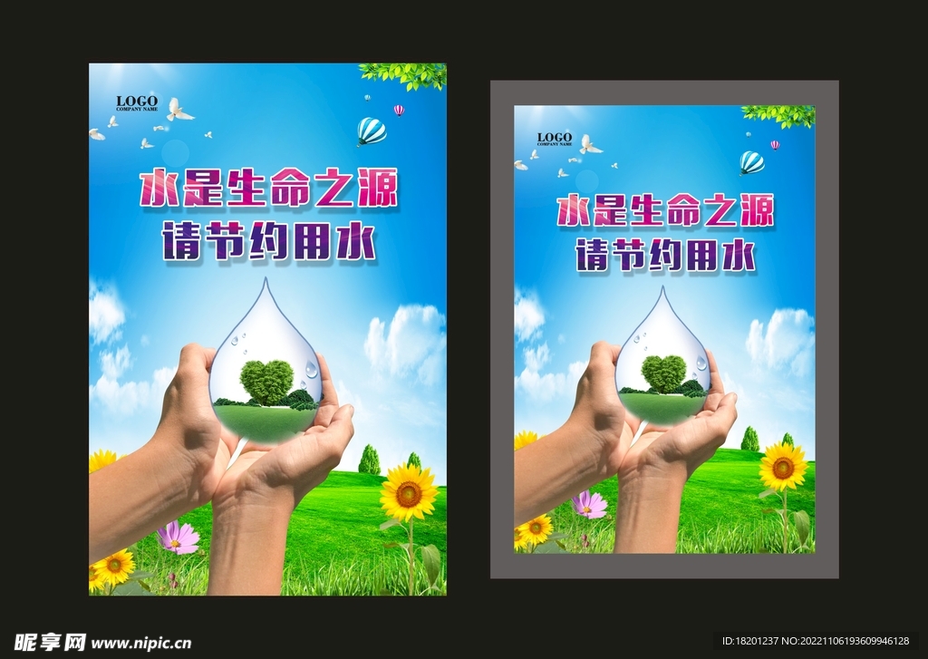 节约用水