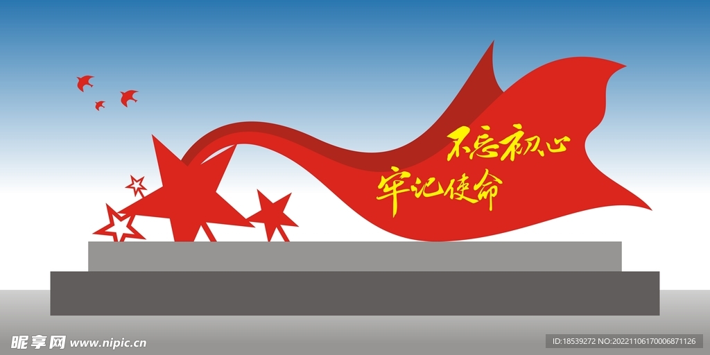 党建