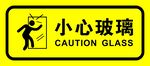 矢量小心玻璃