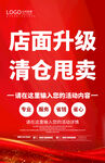 店面升级 清仓甩卖