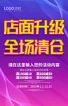 店面升级 全场清仓