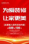 为爱装修 让家更美