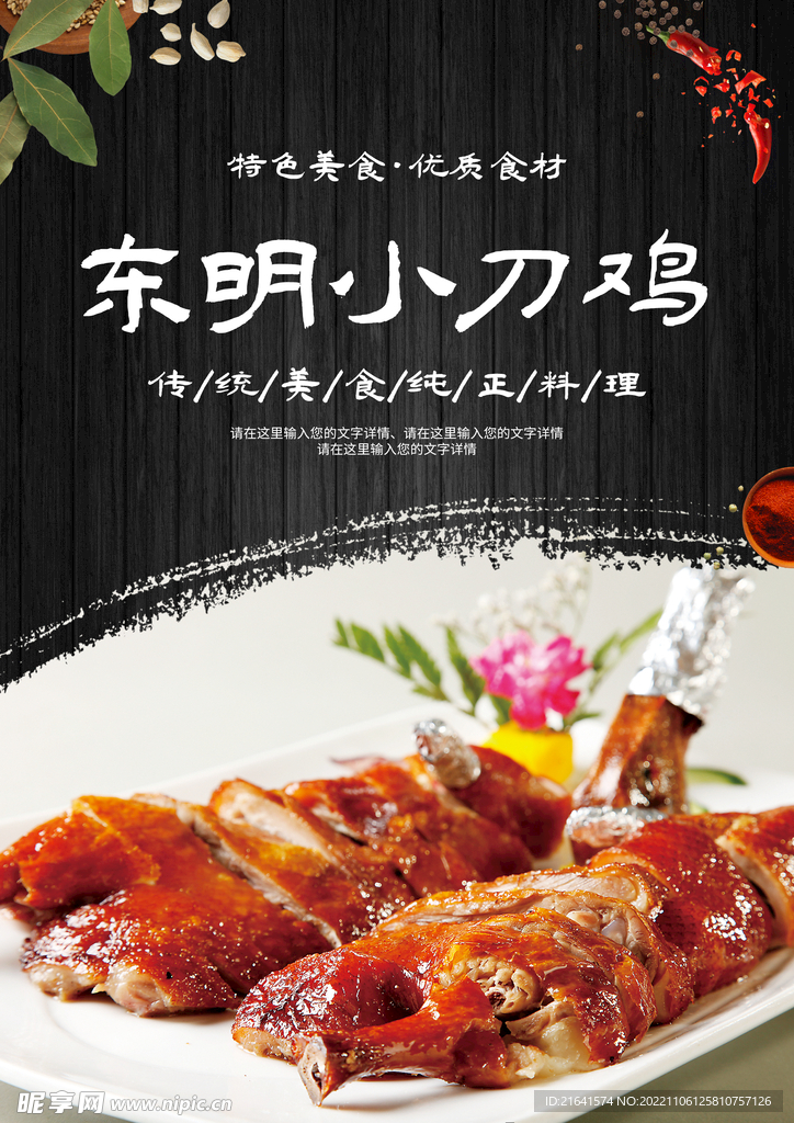 东明小刀鸡