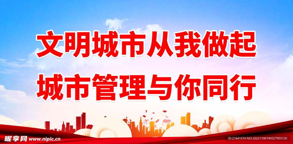 文明城市