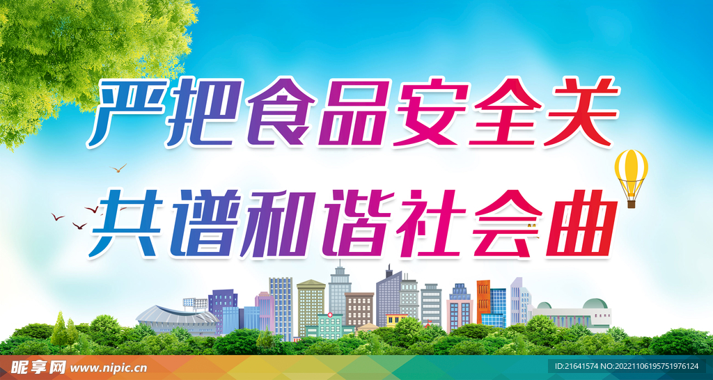 共谱和谐社会曲