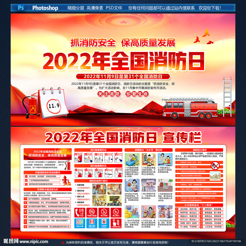 2022年全国消防日