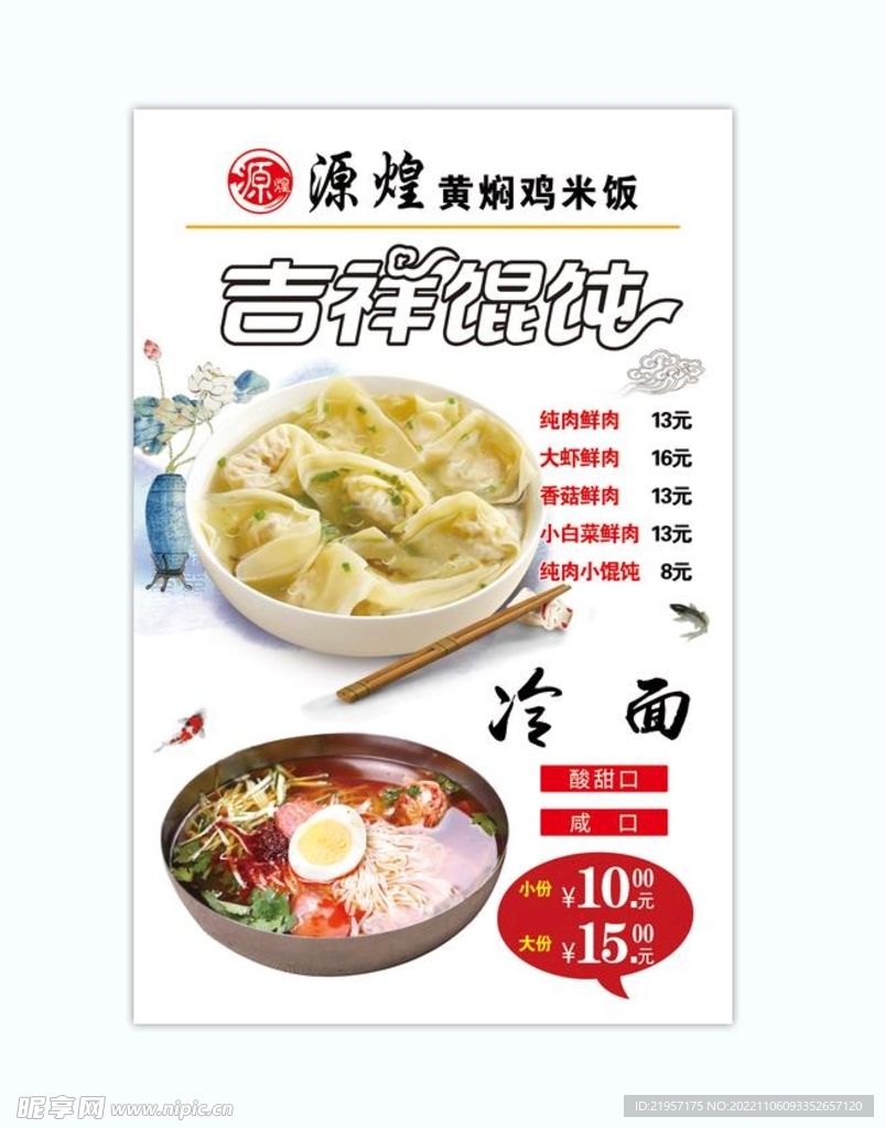 吉祥馄饨