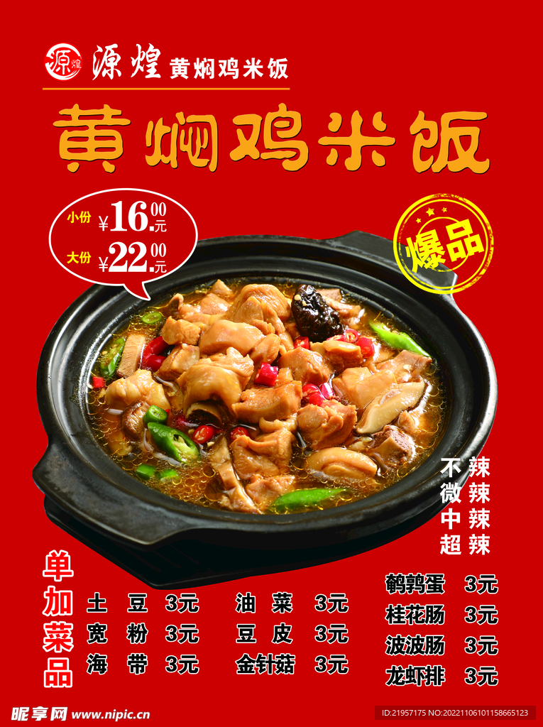 黄焖鸡米饭