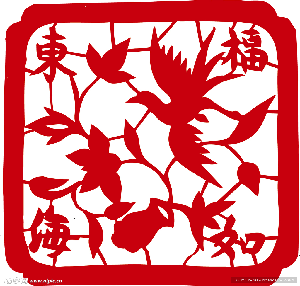 福如东海