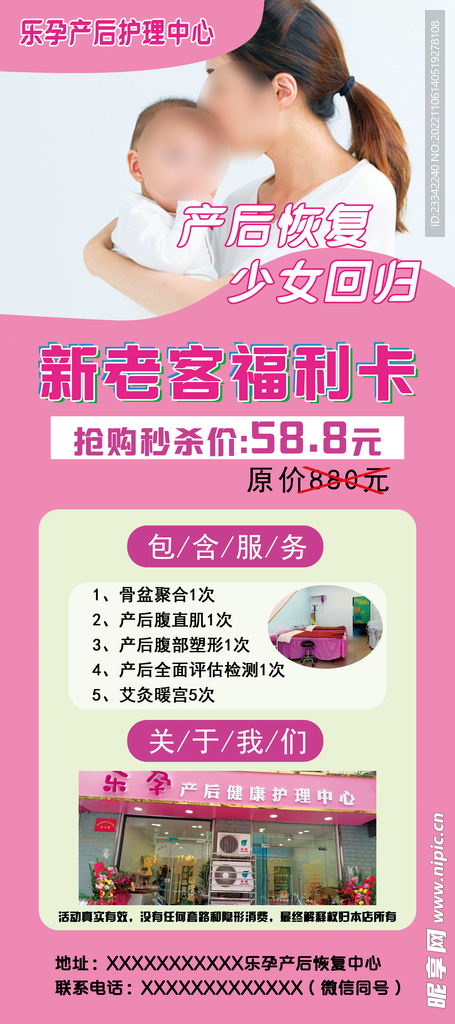 产后修复中心