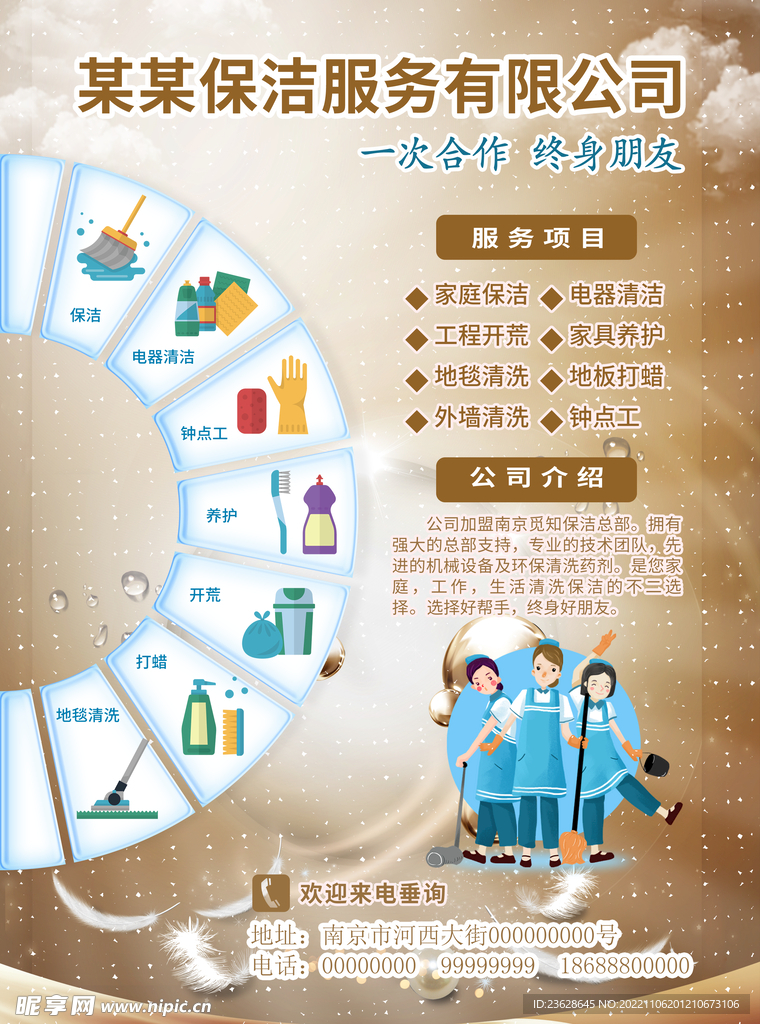 家政服务公司活动宣传单