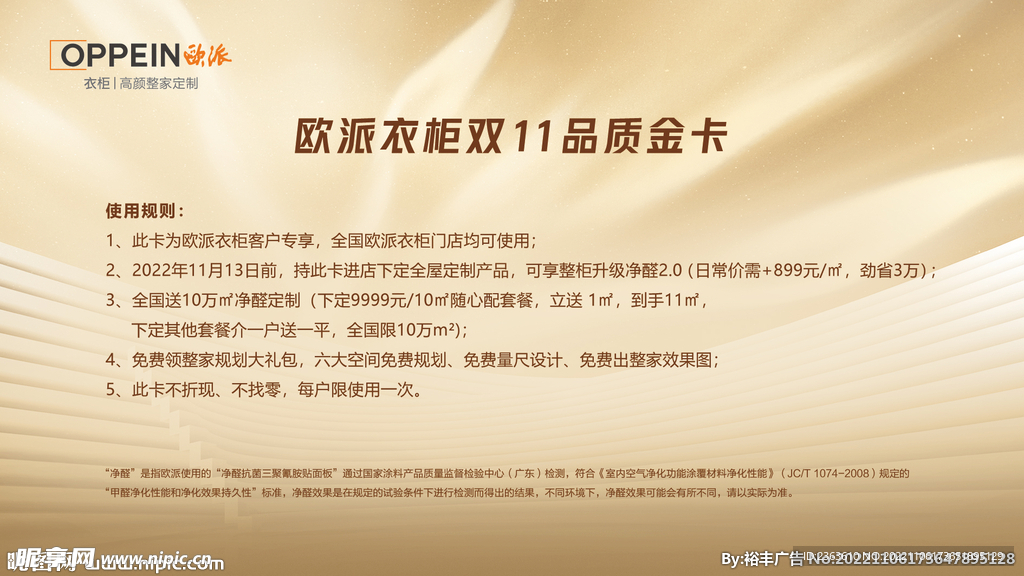 欧派品质金卡