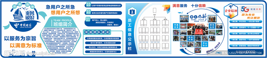 中国电信文化墙设计