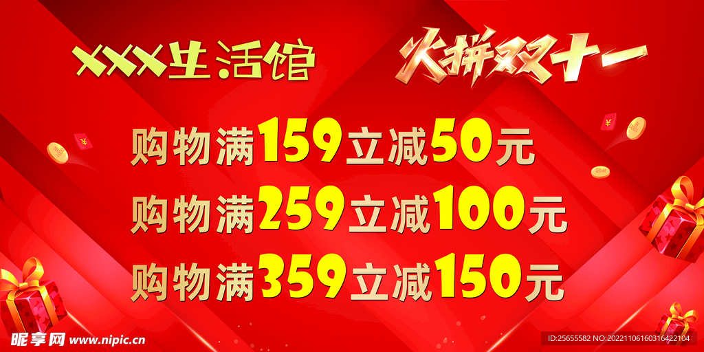 海报 双11