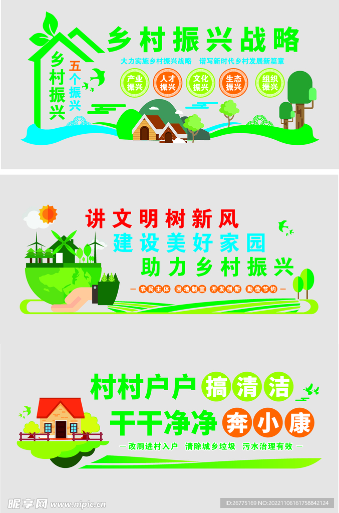 乡村振兴