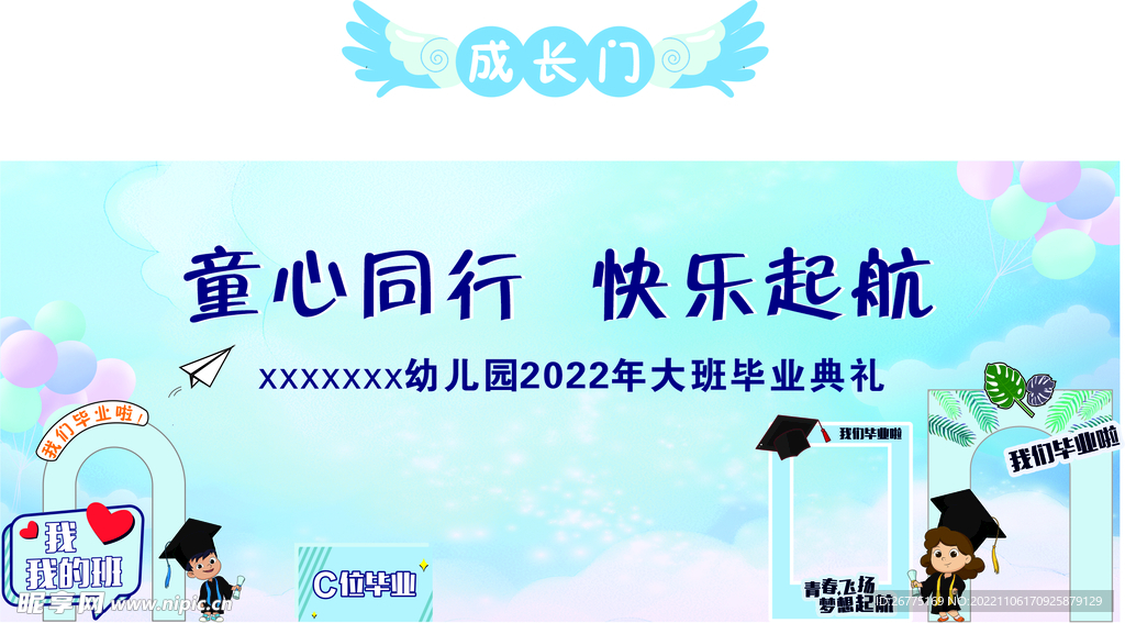 毕业典礼